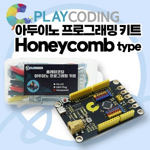 플레이코딩 아두이노 프로그래밍 키트 Honeycomb type
